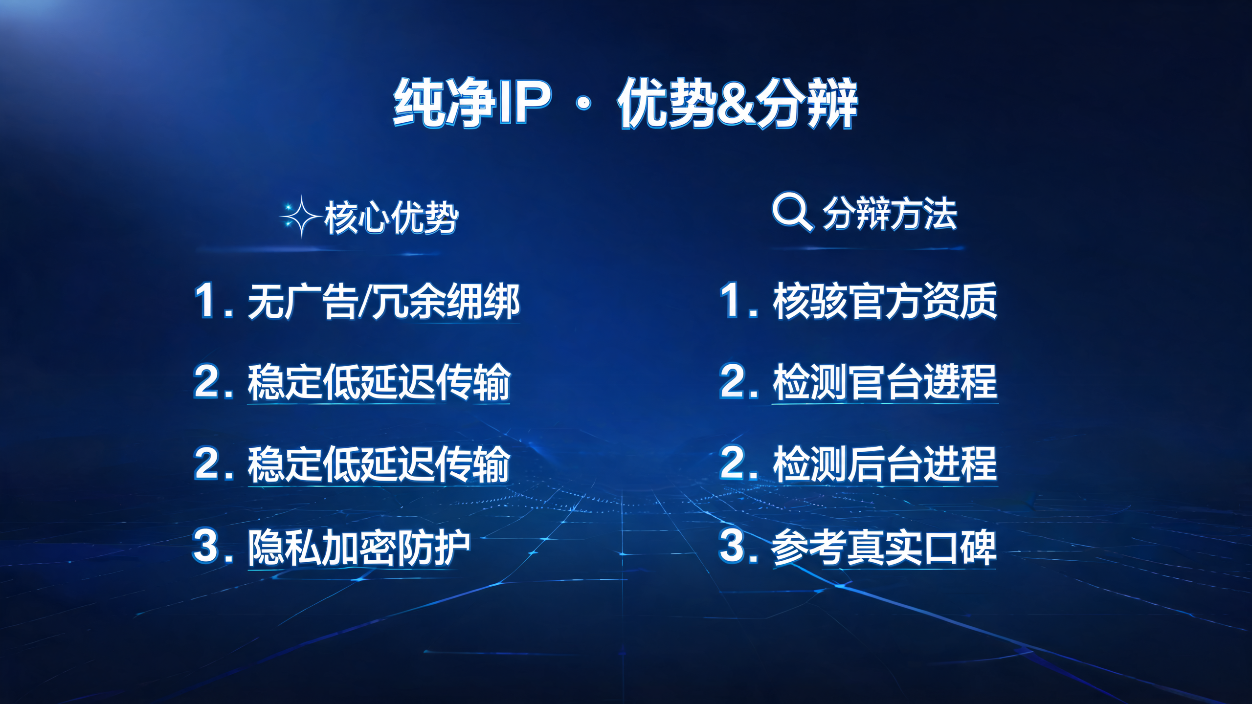 纯净IP有什么优势，怎么分辨？配图